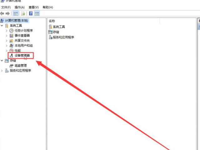 怎么看电脑有没有无线网卡第4步