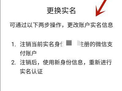 微信更改实名后账单恢复方法第6步
