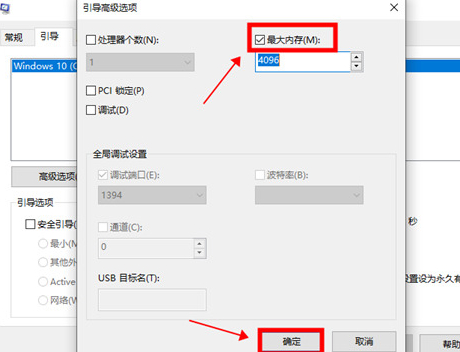 win10取消为硬件保留的内存第5步