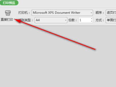 打印机打印不全不完整第5步