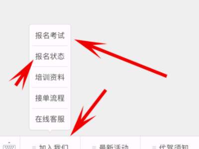 e代驾怎么注册代驾司机第3步
