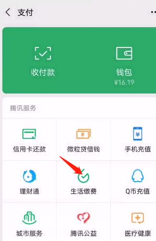 如何通过手机交水费第3步
