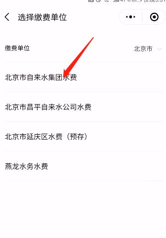 如何通过手机交水费第5步