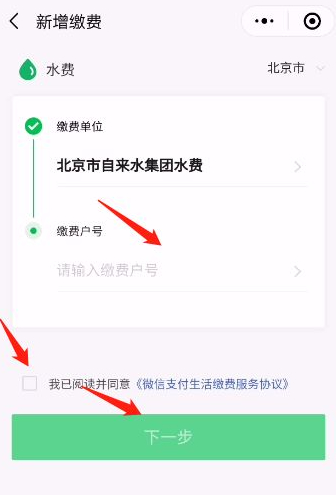 如何通过手机交水费第6步