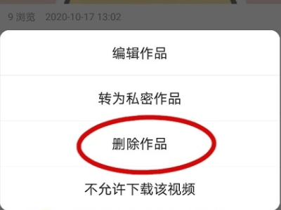 快手怎样删除自己的作品呢?第3步