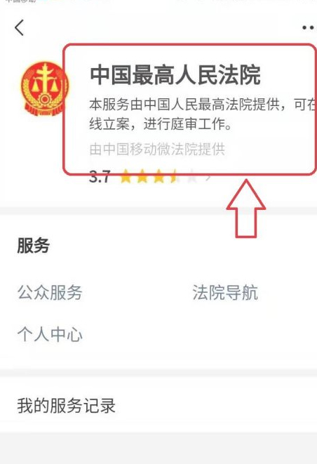 怎么查案件进度查询第5步