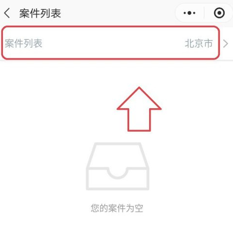 怎么查案件进度查询第7步