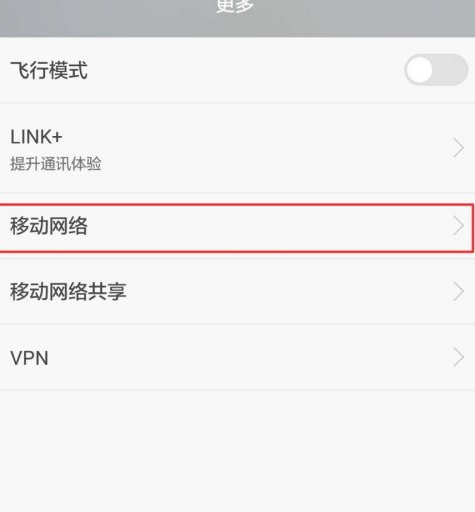 mvno类型怎么设置第3步