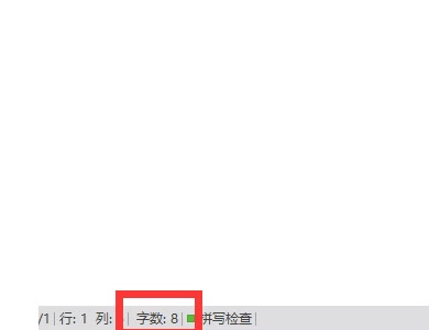 查字数怎么查第2步