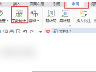 查字数怎么查第3步