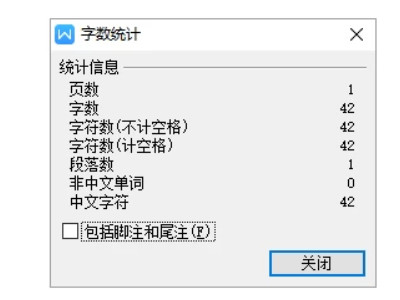 查字数怎么查第4步