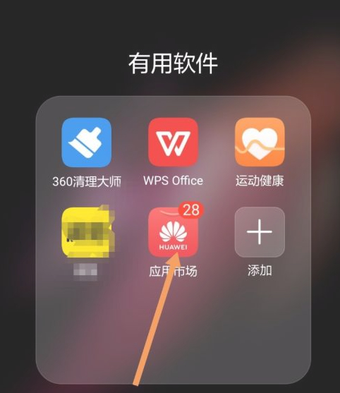华为下载东西用哪个软件第1步
