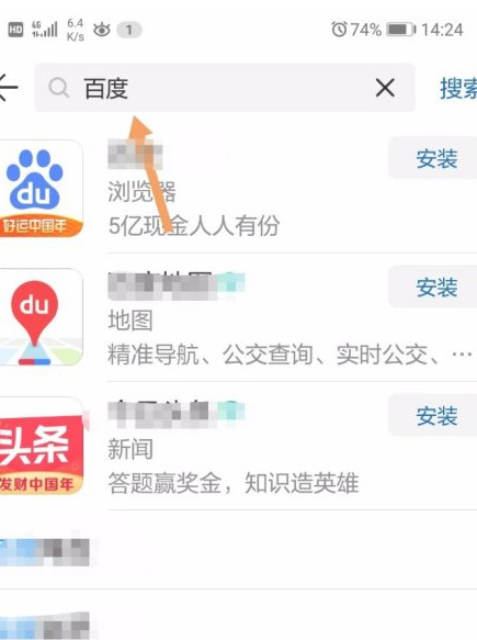 华为下载东西用哪个软件第3步