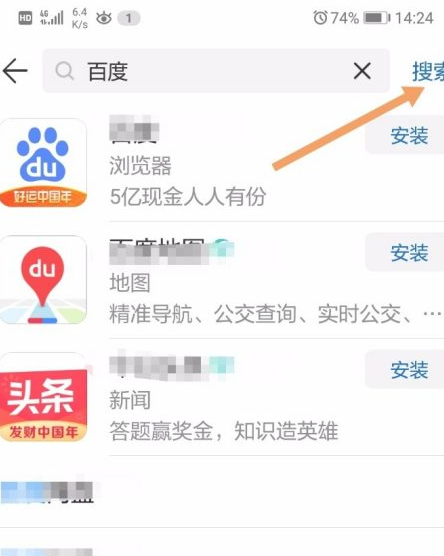 华为下载东西用哪个软件第4步