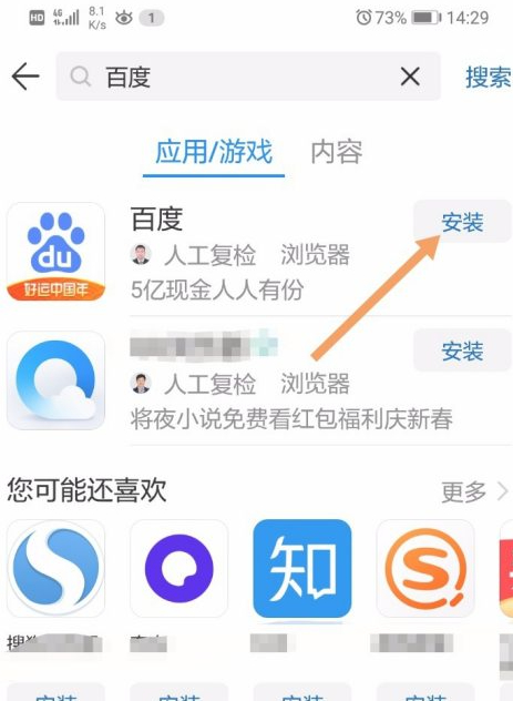 华为下载东西用哪个软件第5步
