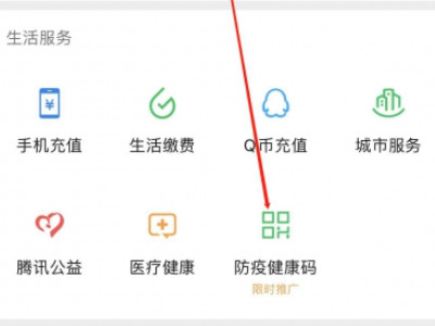 小孩如何申请健康码第2步