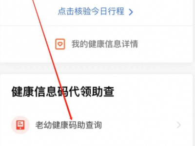 小孩如何申请健康码第4步