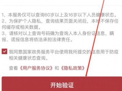 小孩如何申请健康码第5步