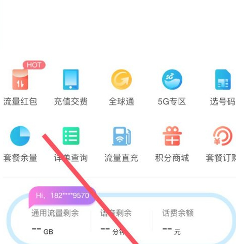 移动发票网上开票流程第2步