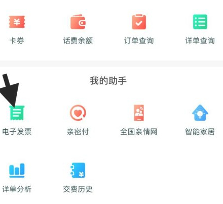 移动发票网上开票流程第3步