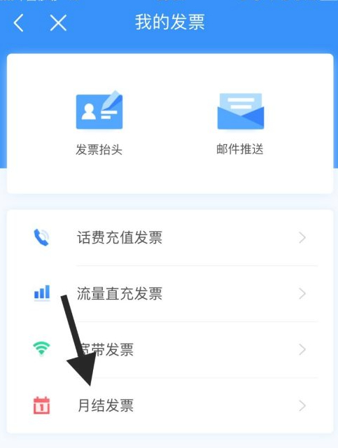 移动发票网上开票流程第4步
