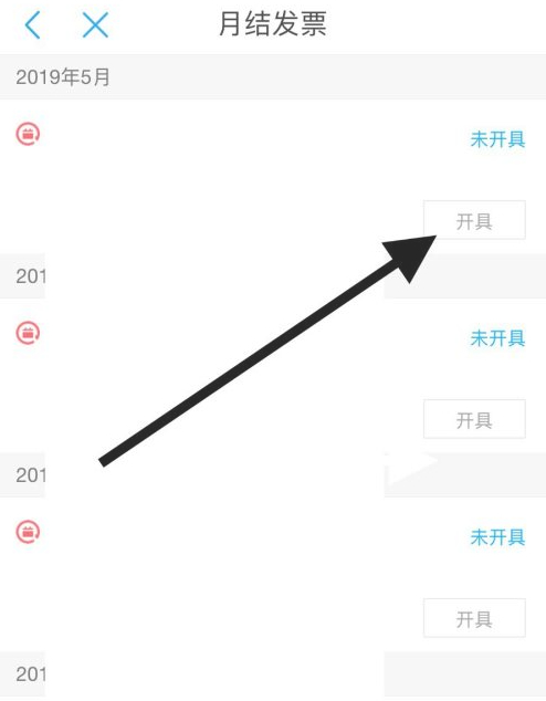 移动发票网上开票流程第5步