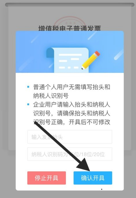 移动发票网上开票流程第6步