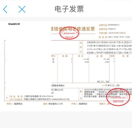 移动发票网上开票流程第7步