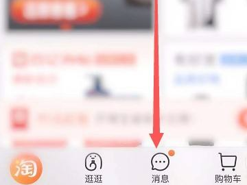 怎么通过淘宝id加好友第1步