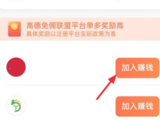 高德车主怎么注册怎么接单第3步