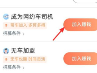 高德车主怎么注册怎么接单第6步