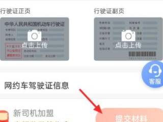 高德车主怎么注册怎么接单第7步