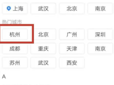 杭州地铁可以用支付宝吗第1步