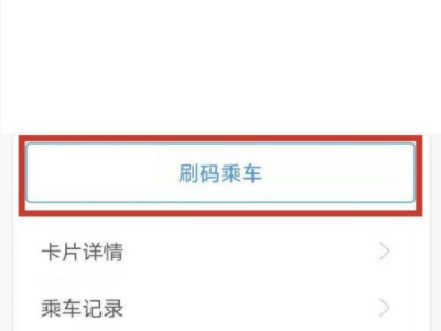 杭州地铁可以用支付宝吗第4步