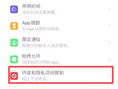 手机网站禁止访问怎么解除第2步
