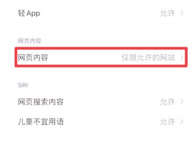 手机网站禁止访问怎么解除第4步