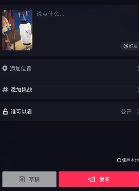 抖音对口型怎么对得准确第5步