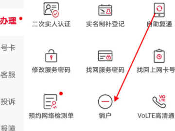 刚激活大王卡可以注销吗第2步