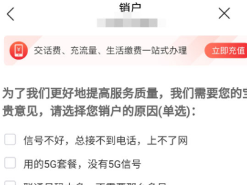 刚激活大王卡可以注销吗第3步