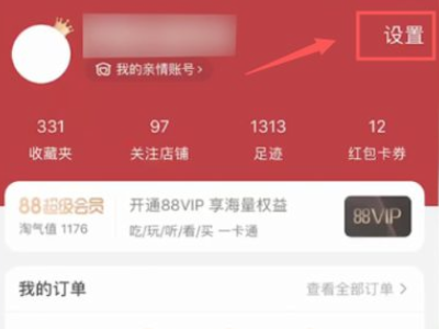 淘宝换绑支付宝失败是怎么回事啊第1步