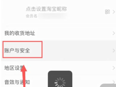 淘宝换绑支付宝失败是怎么回事啊第2步