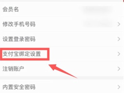 淘宝换绑支付宝失败是怎么回事啊第3步