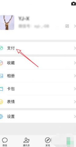 微信零钱通自动转入设置第1步