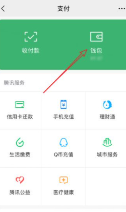 微信零钱通自动转入设置第2步