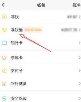 微信零钱通自动转入设置第3步