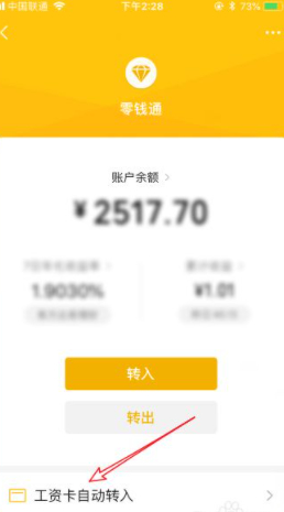 微信零钱通自动转入设置第4步