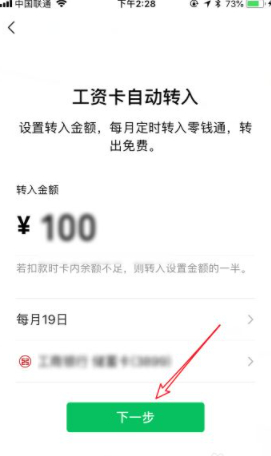 微信零钱通自动转入设置第5步