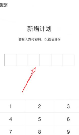 微信零钱通自动转入设置第6步
