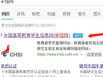 学信网怎么查学籍第1步