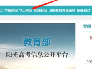 学信网怎么查学籍第2步